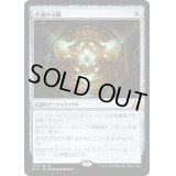 [EX+]不滅の太陽/The Immortal Sun《日本語》【RIX】