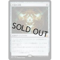 [EX+]不滅の太陽/The Immortal Sun《日本語》【RIX】