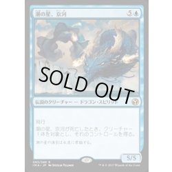 画像1: 潮の星、京河/Keiga, the Tide Star《日本語》【IMA】