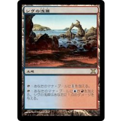 画像1: [EX+]シヴの浅瀬/Shivan Reef《日本語》【10E】
