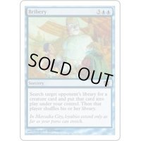 [PLD]袖の下/Bribery《日本語》【8ED】