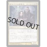 [EX]オルゾフの御曹子、テイサ/Teysa, Orzhov Scion《日本語》【GPT】