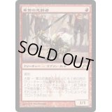 軍勢の忠節者/Legion Loyalist《日本語》【GTC】