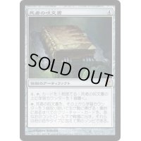 [EX+]死者の呪文書/Grimoire of the Dead《日本語》【ISD】