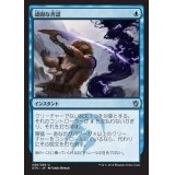 [EX+]頑固な否認/Stubborn Denial《日本語》【KTK】