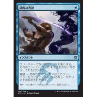 [EX+]頑固な否認/Stubborn Denial《日本語》【KTK】