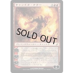 画像1: チャンドラ・ナラー/Chandra Nalaar《日本語》【LRW】