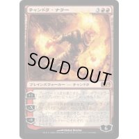 [EX]チャンドラ・ナラー/Chandra Nalaar《日本語》【M10】
