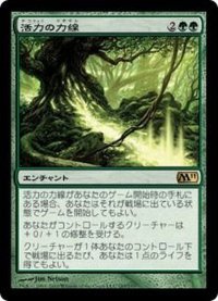[EX]活力の力線/Leyline of Vitality《日本語》【M11】