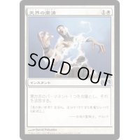 天界の粛清/Celestial Purge《日本語》【M12】