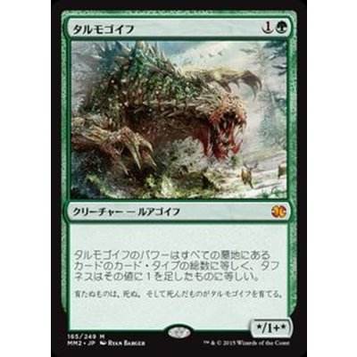 [EX+]タルモゴイフ/Tarmogoyf《日本語》【MM2】