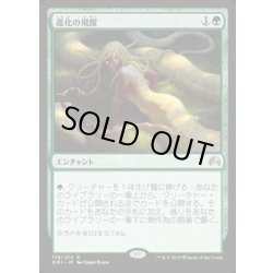 画像1: [EX+]進化の飛躍/Evolutionary Leap《日本語》【ORI】