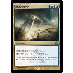 画像1: [EX]至高の評決/Supreme Verdict《日本語》【RTR】