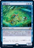 [EX+](FOIL)海駆けダコ/Sea-Dasher Octopus《日本語》【IKO】