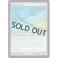 羽ばたき飛行機械/Ornithopter《英語》【10E】