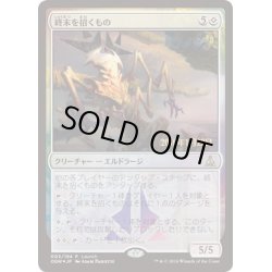 画像1: 終末を招くもの/Endbringer《日本語》【Launch Party & Release Event Promos(OGW)】