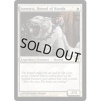 [EX]今田家の猟犬、勇丸/Isamaru, Hound of Konda《英語》【CHK】