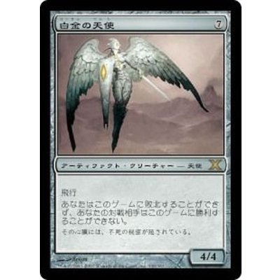 [EX+]白金の天使/Platinum Angel《日本語》【10E】