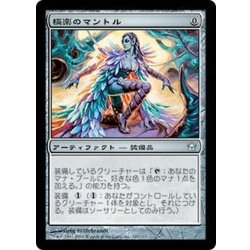 画像1: [EX+]極楽のマントル/Paradise Mantle《日本語》【5DN】