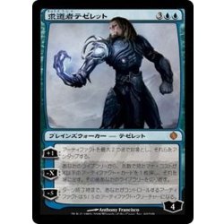 画像1: [EX+]求道者テゼレット/Tezzeret the Seeker《日本語》【ALA】