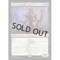 [EX]アンデッドの大臣、シディシ/Sidisi, Undead Vizier《日本語》【DTK】