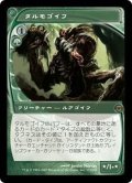 [EX+]タルモゴイフ/Tarmogoyf《日本語》【FUT】