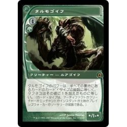 画像1: [EX+]タルモゴイフ/Tarmogoyf《日本語》【FUT】