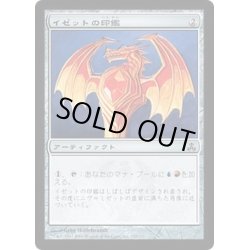 画像1: [EX+]イゼットの印鑑/Izzet Signet《日本語》【GPT】