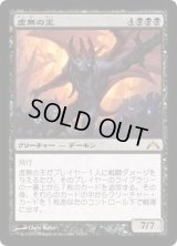 [EX]虚無の王/Lord of the Void《日本語》【GTC】