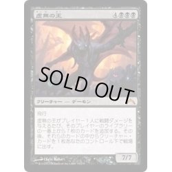 画像1: [EX+]虚無の王/Lord of the Void《日本語》【GTC】