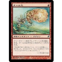 画像1: タール火/Tarfire《日本語》【LRW】