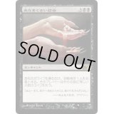 血なまぐさい結合/Sanguine Bond《日本語》【M10】