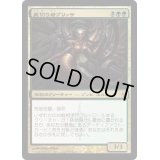 [EX+]裏切り者グリッサ/Glissa, the Traitor《日本語》【MBS】