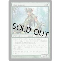 茨森の模範/Bramblewood Paragon《日本語》【MOR】