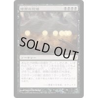 時間の恐喝/Temporal Extortion《日本語》【PLC】