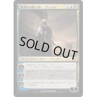 [PLD]悪夢の織り手、アショク/Ashiok, Nightmare Weaver《日本語》【THS】