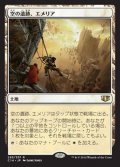 [PLD]空の遺跡、エメリア/Emeria, the Sky Ruin《日本語》【Commander 2014】