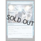 [EX+]撤廃/Repeal《日本語》【Commander 2015】