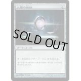 [EX+]太陽の指輪/Sol Ring《日本語》【Commander】