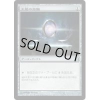 [EX+]太陽の指輪/Sol Ring《日本語》【Commander】