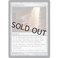 交易所/Trading Post《英語》【M14】