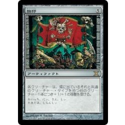 画像1: [EX]旗印/Coat of Arms《日本語》【10E】