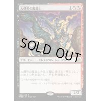 [HPLD]大爆発の魔道士/Fulminator Mage《日本語》【MM2】