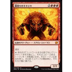 画像1: [EX+]鏡割りのキキジキ/Kiki-Jiki, Mirror Breaker《日本語》【MM2】
