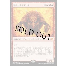 画像1: [PLD]鏡割りのキキジキ/Kiki-Jiki, Mirror Breaker《日本語》【MM2】