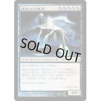 [EX]遁走の恐君主/Ghastlord of Fugue《日本語》【SHM】