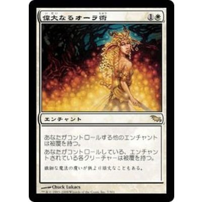 [EX+]偉大なるオーラ術/Greater Auramancy《日本語》【SHM】