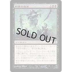 画像1: [EX+]戦慄の復活/Dread Return《日本語》【TSP】