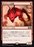 [EX+]苛立たしい小悪魔/Vexing Devil《日本語》【UMA】