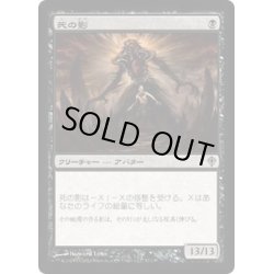 画像1: [EX+]死の影/Death's Shadow《日本語》【WWK】